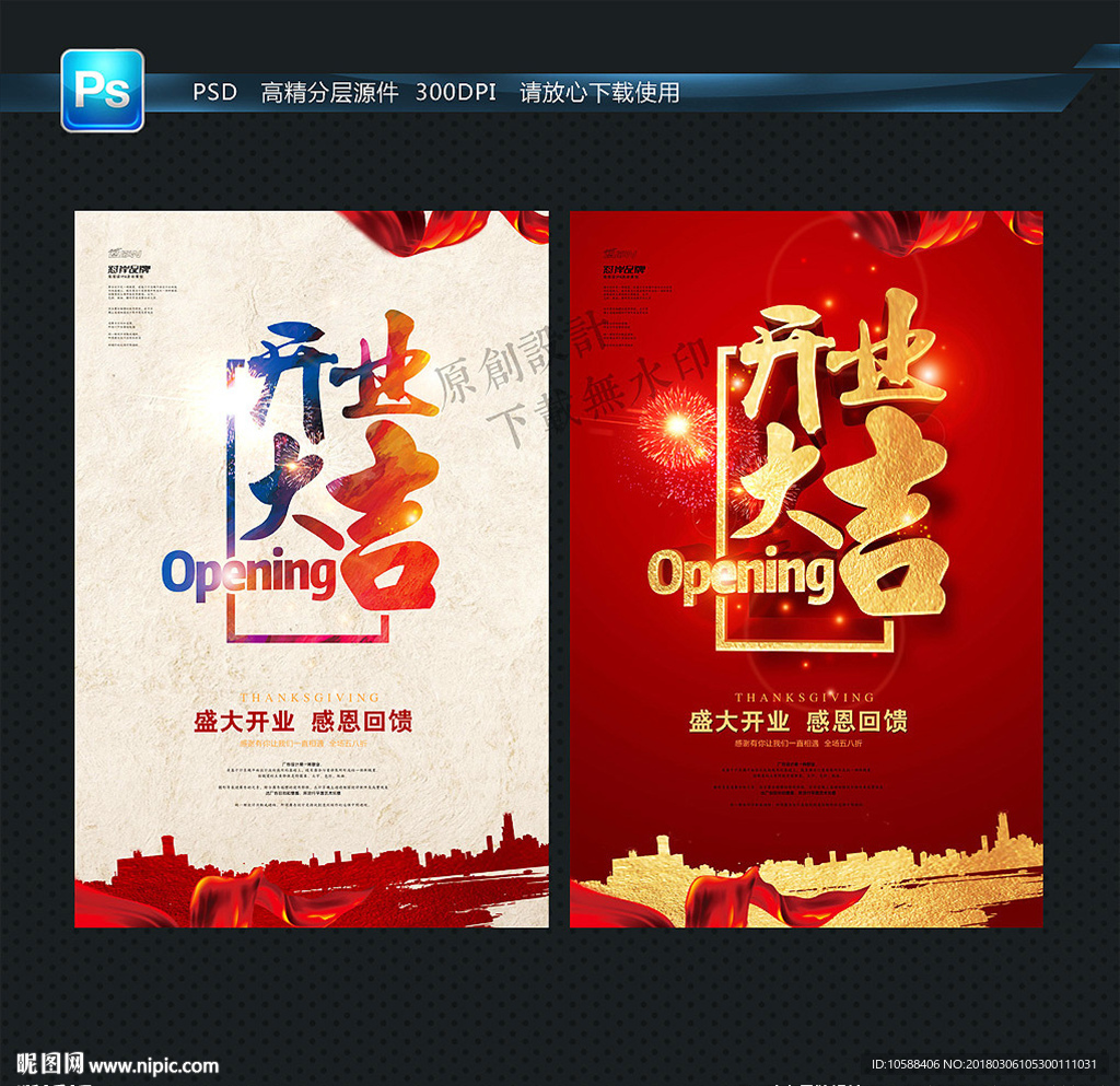 开业大吉