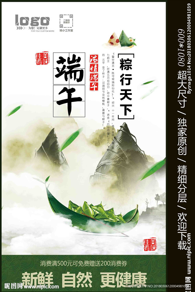 端午粽子促销海报