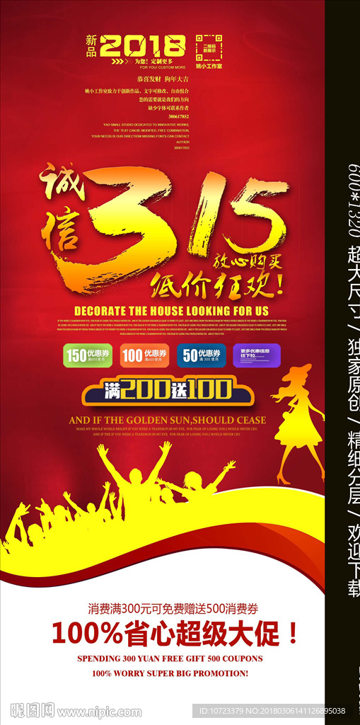 315促销海报