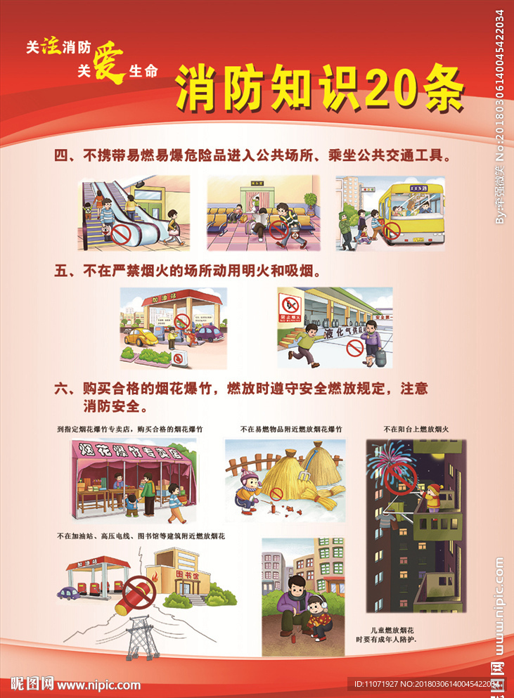 消防制度