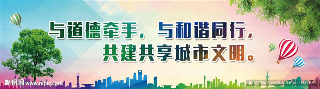 和谐城市 文明出行