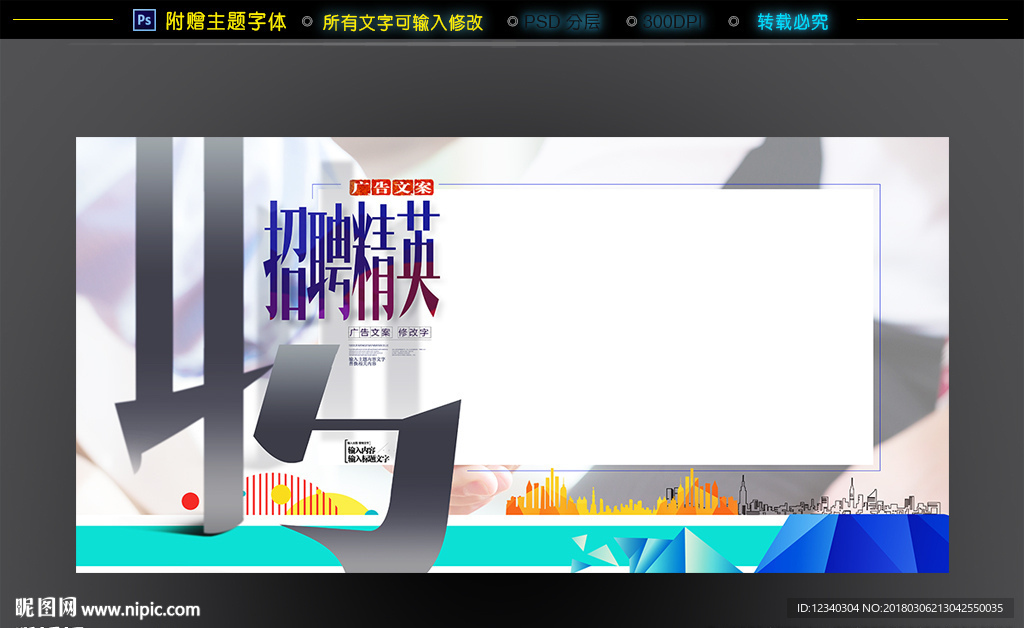 招聘海报