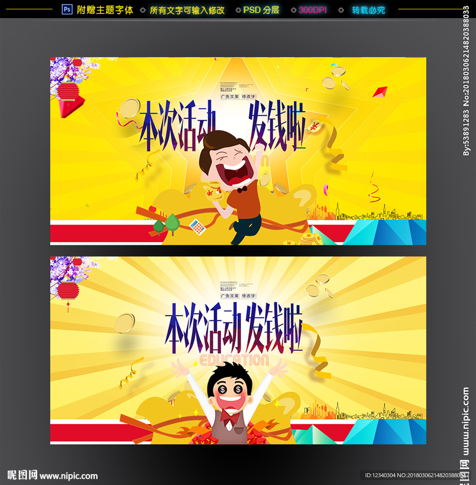 发钱啦