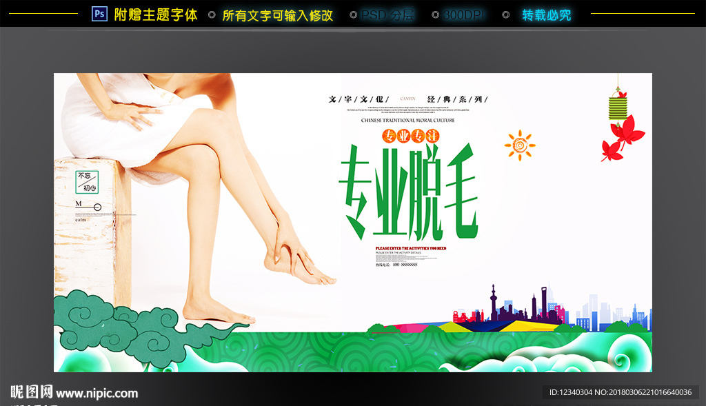 脱毛