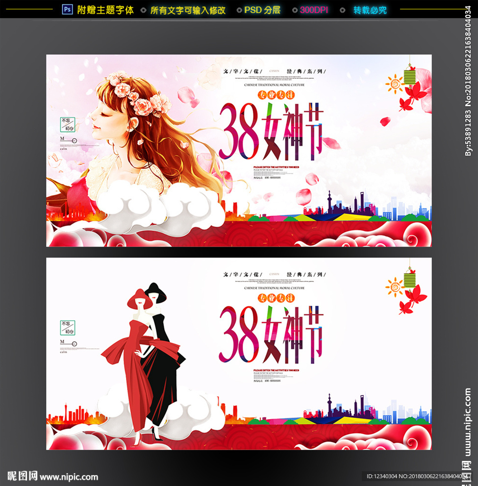 妇女节