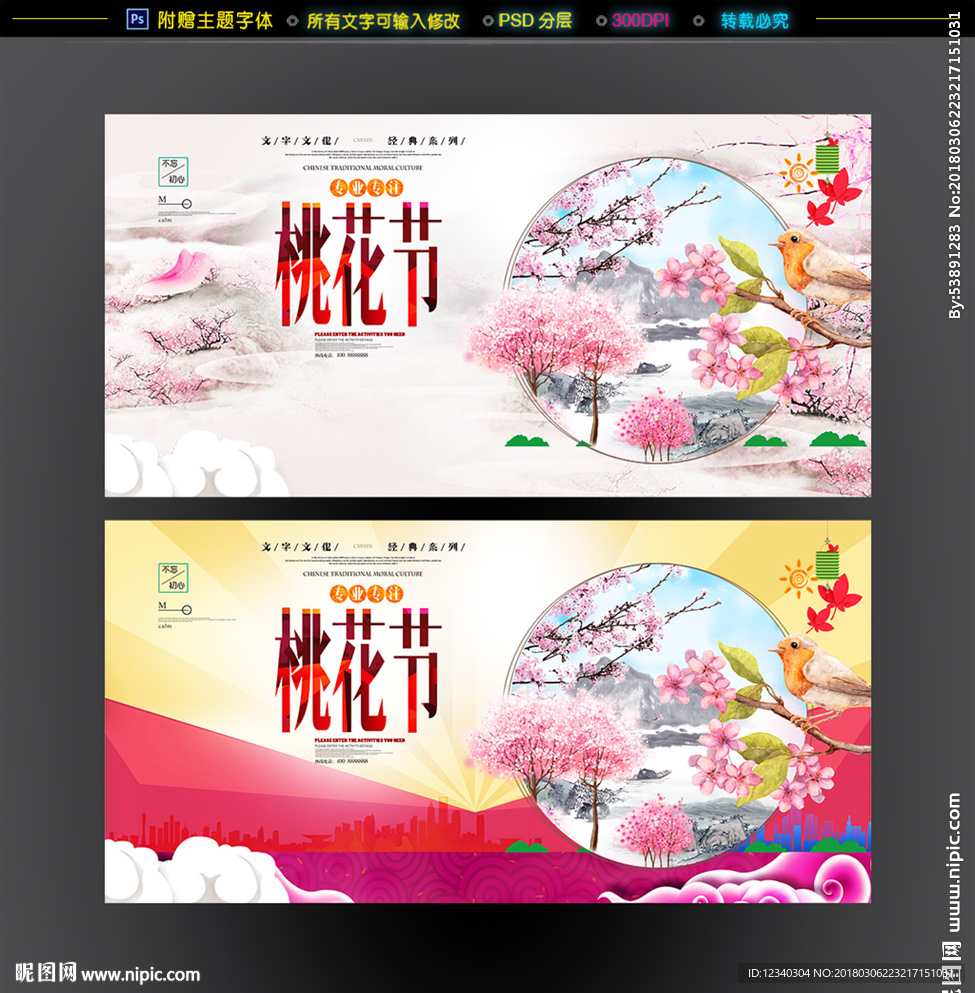 桃花节