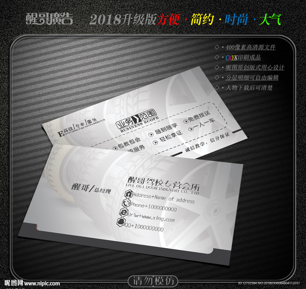 驾校名片