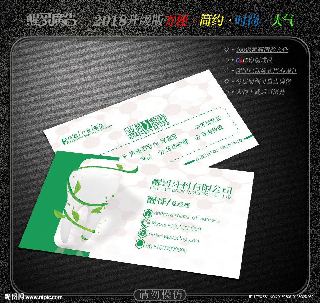 牙科名片