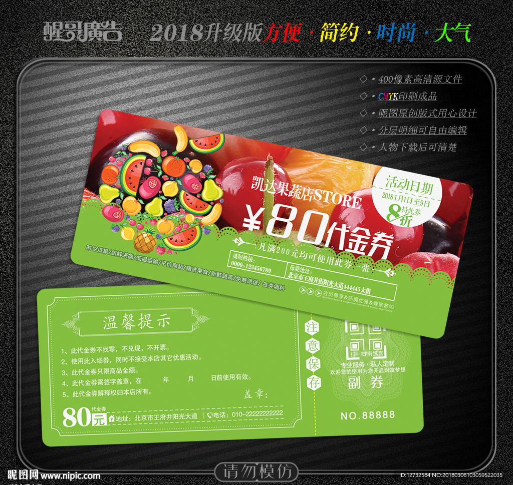 水果代金券