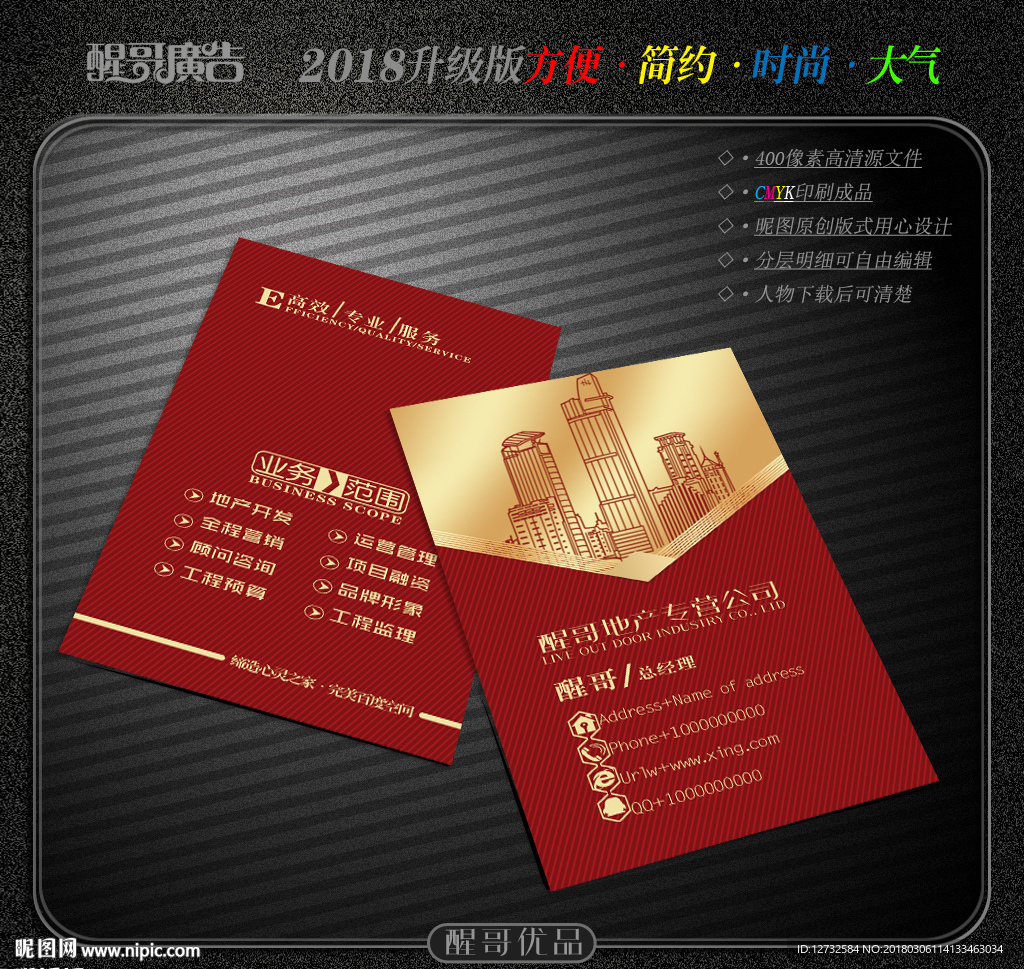 房地产名片