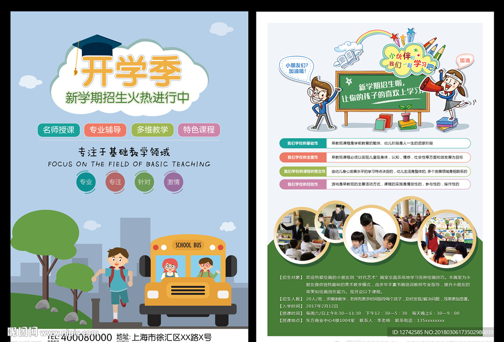开学季 教育单页