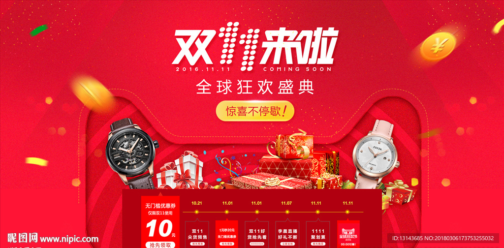 双十一首屏