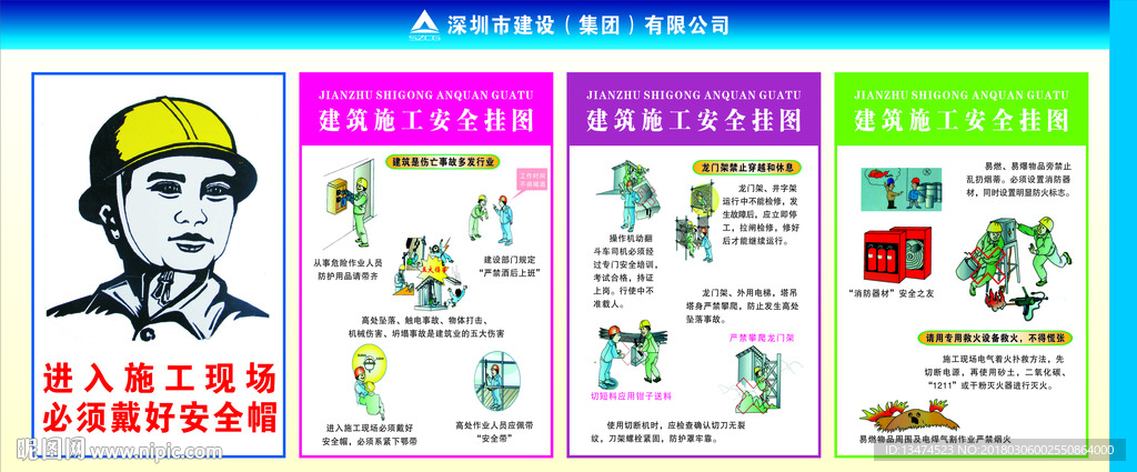 工地 安全挂画宣传广告