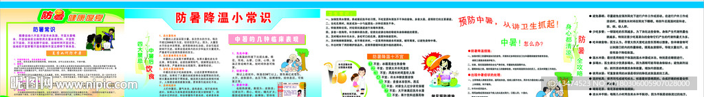 工地 防署宣传广告