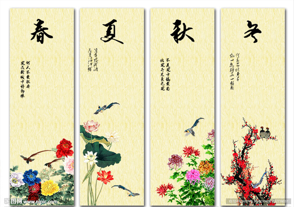 春夏秋冬 四条屏