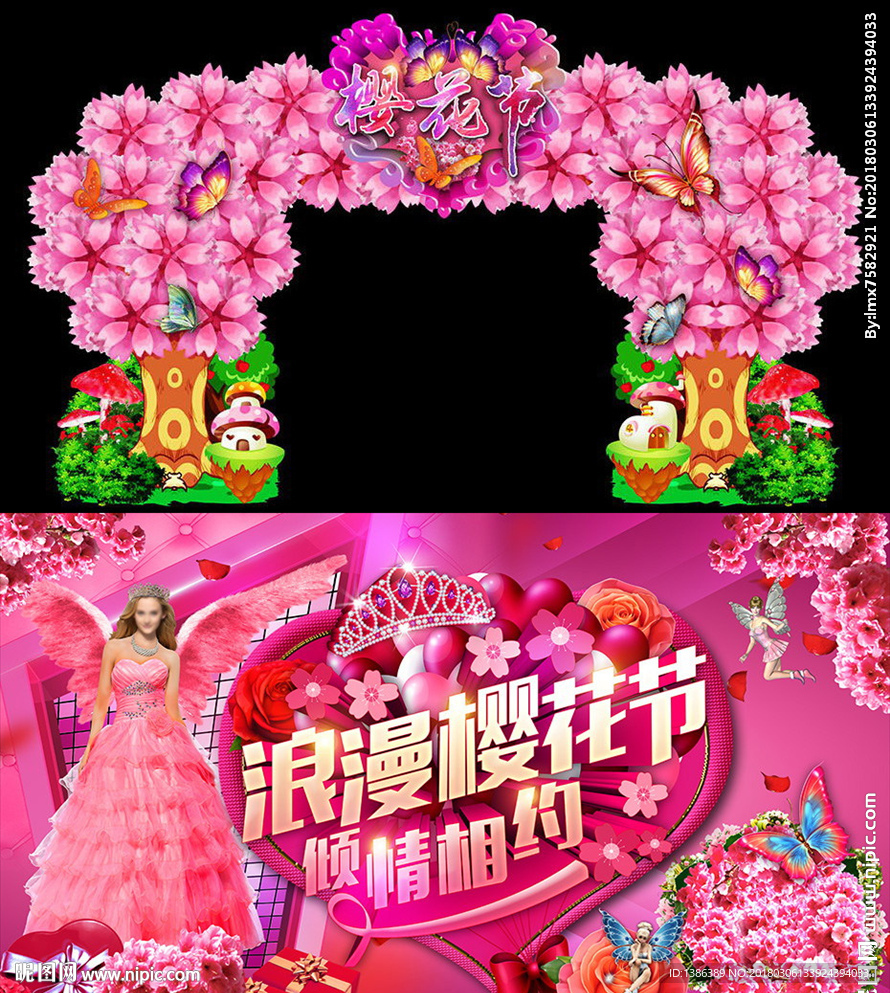 浪漫樱花节卡通花艺造型门头背景