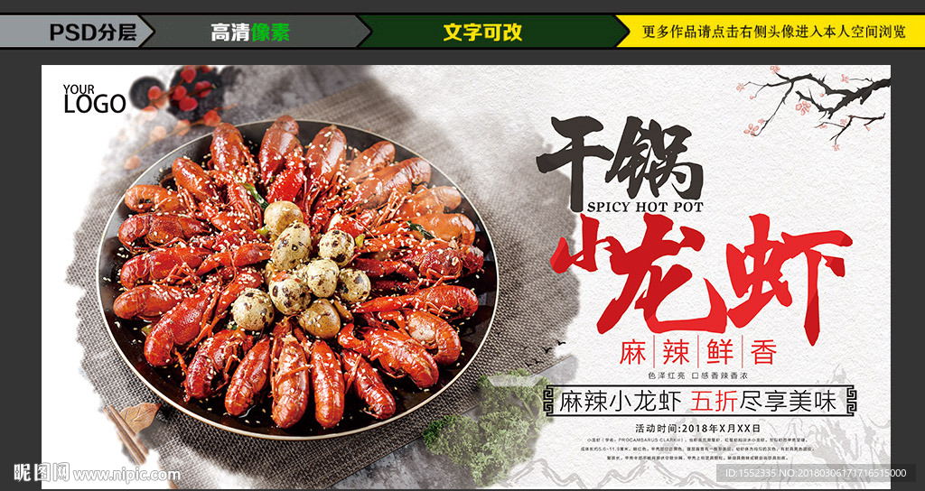 干锅小龙虾