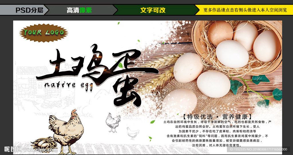 土鸡蛋