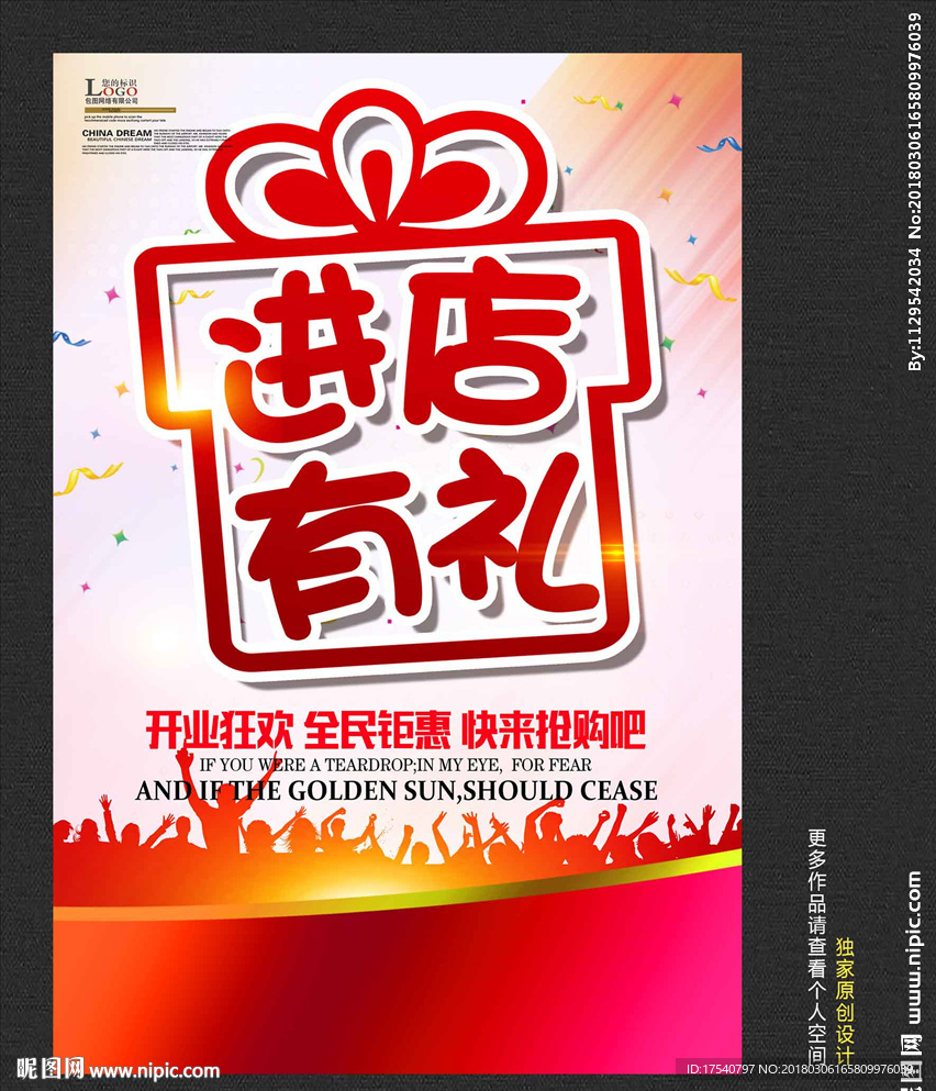 进店有礼