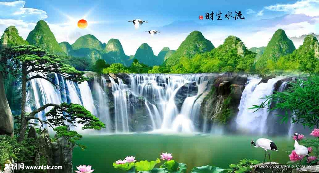 流水生财
