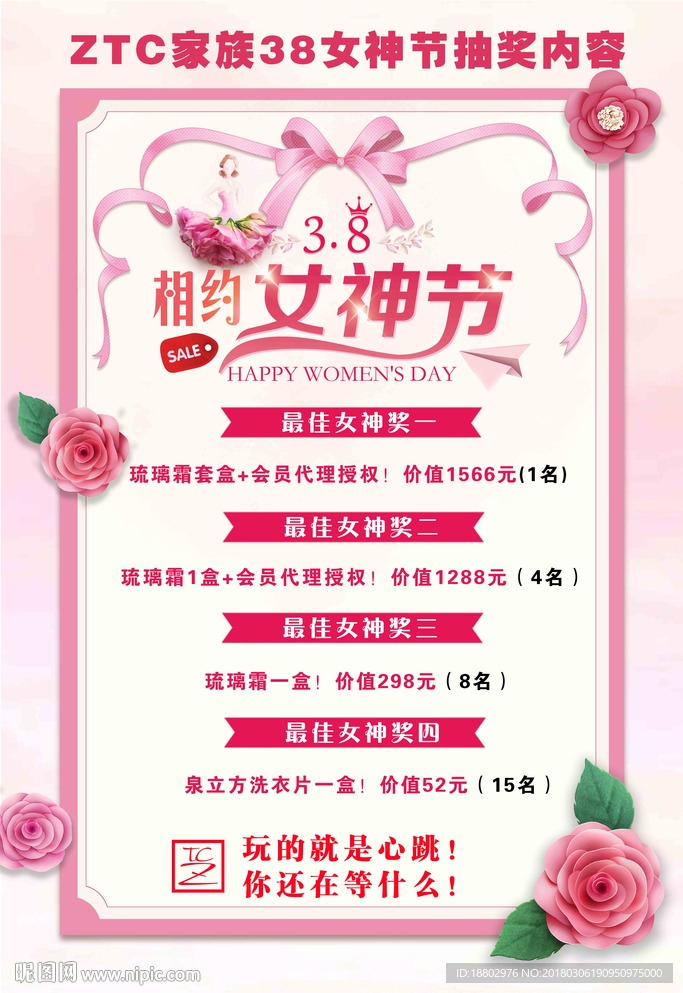 38妇女节38海报