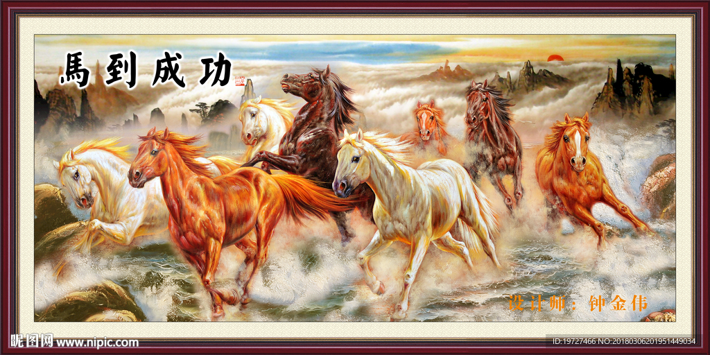 马到成功八骏图牌匾
