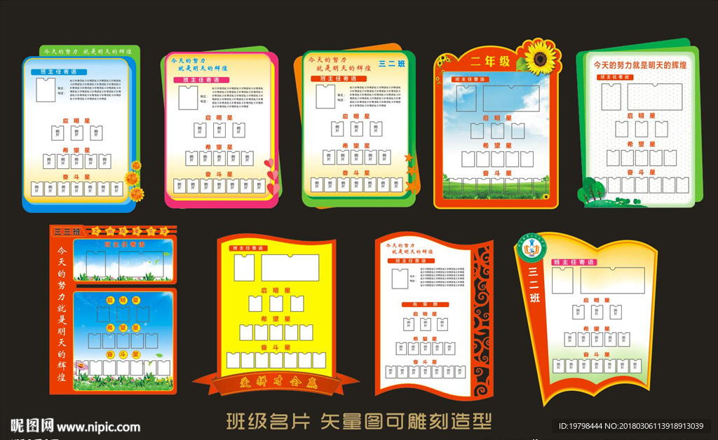 班级名片 学校班牌
