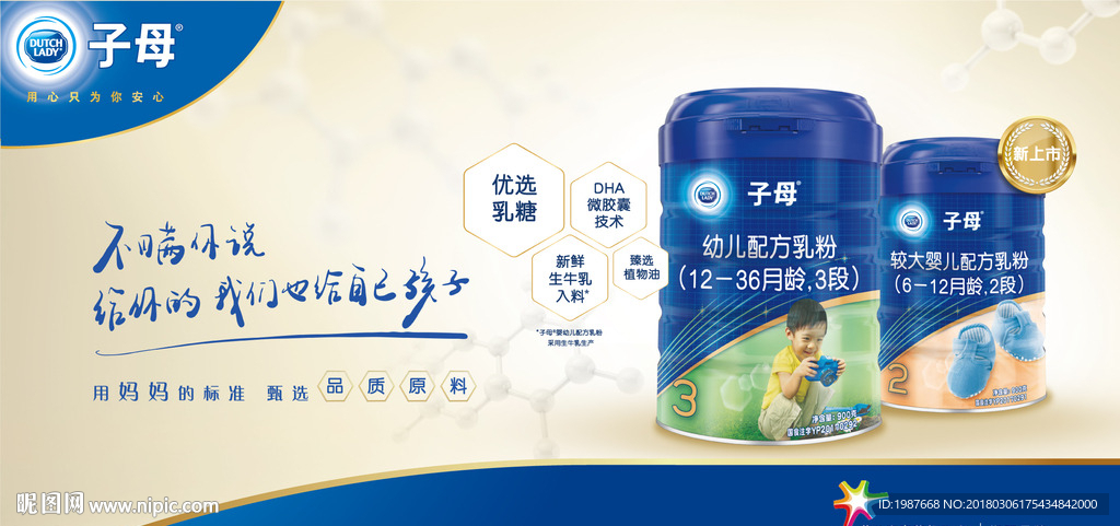 子母婴儿配方奶粉2018