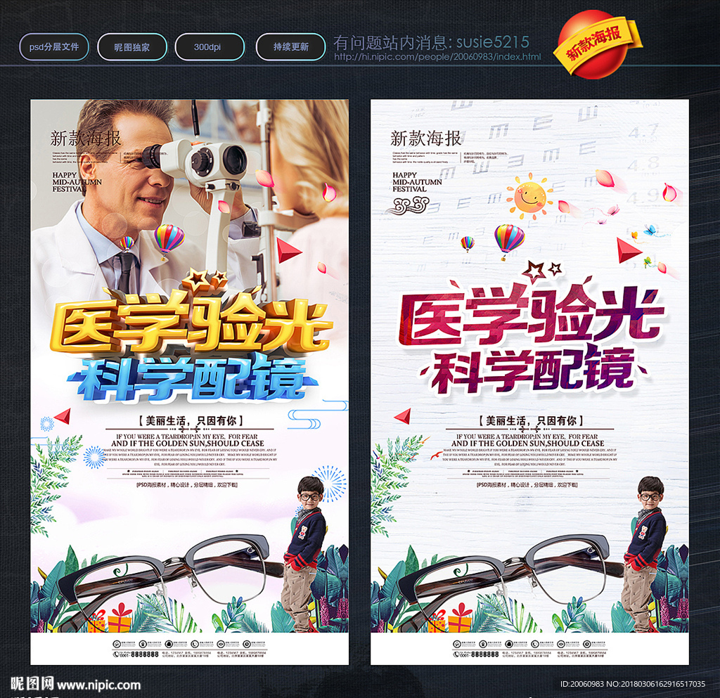 眼镜海报