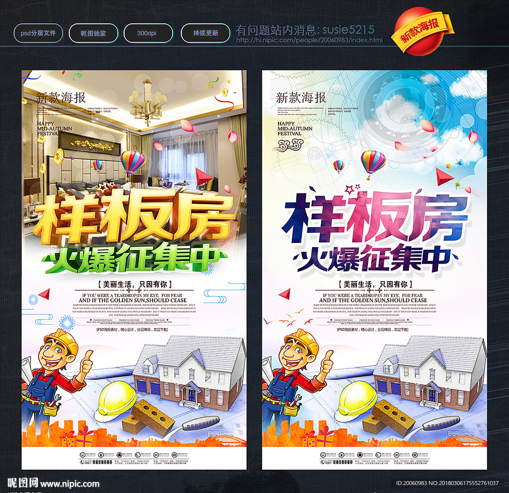 样板房