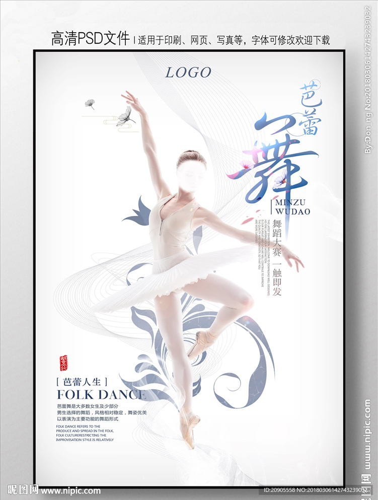 舞蹈海报
