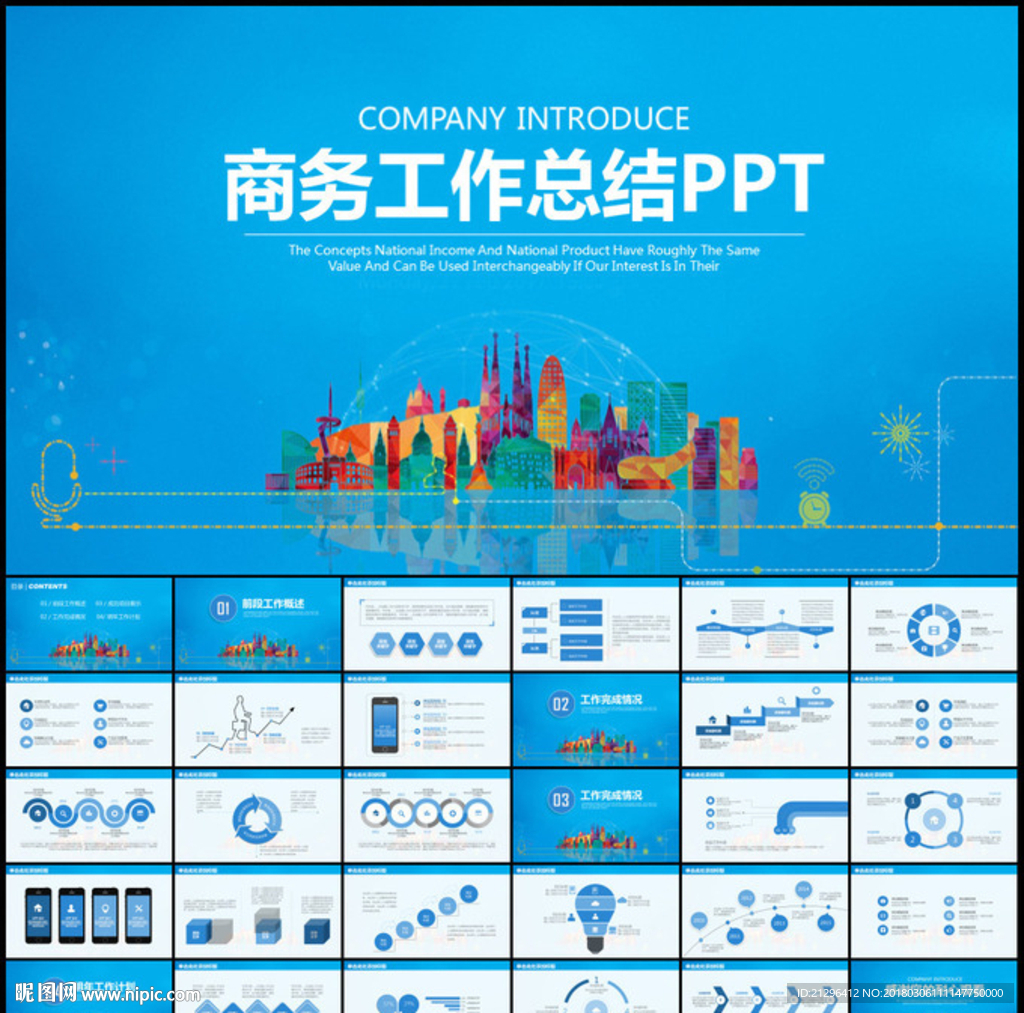 商务工作总结计划PPT模板