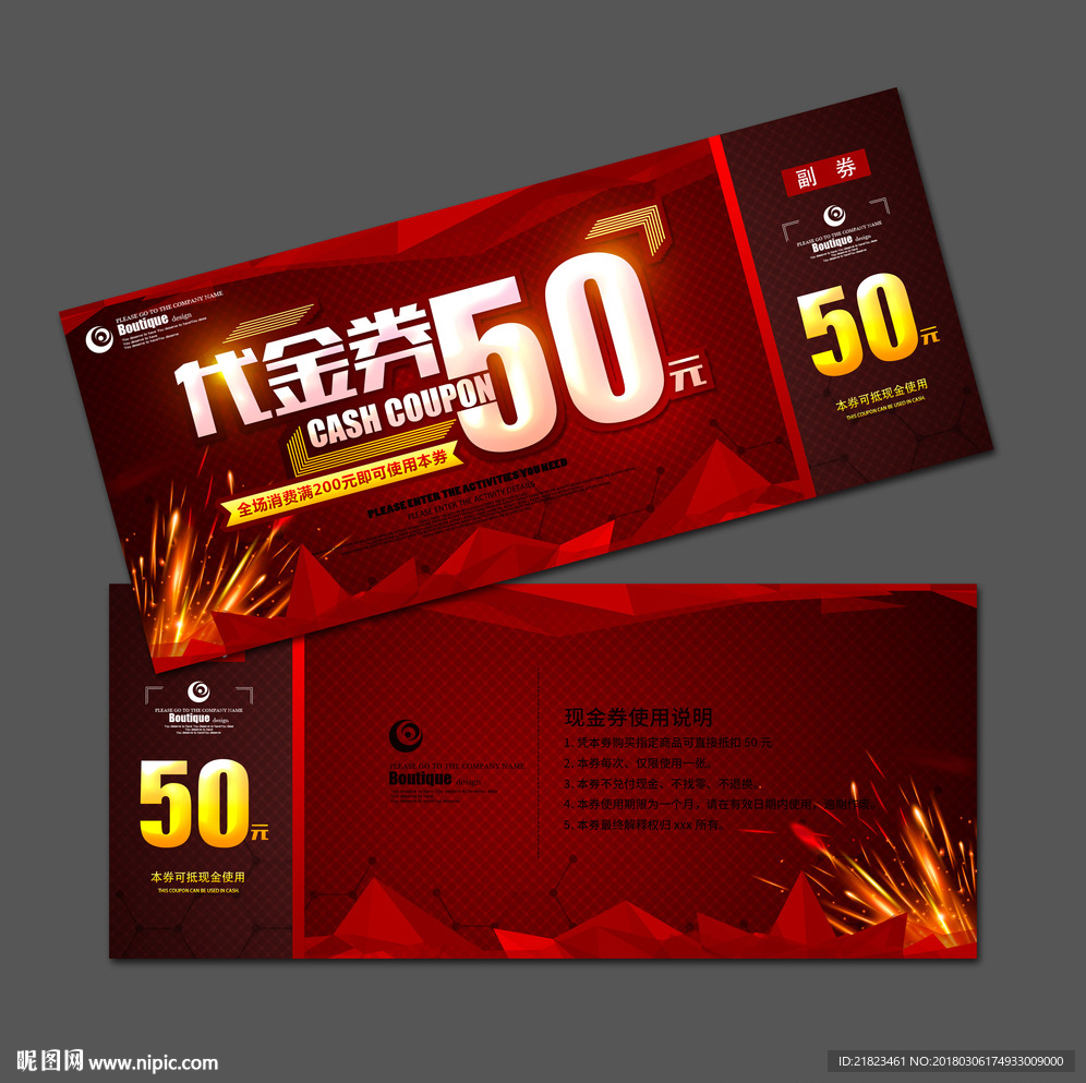 红色购物50元代金券