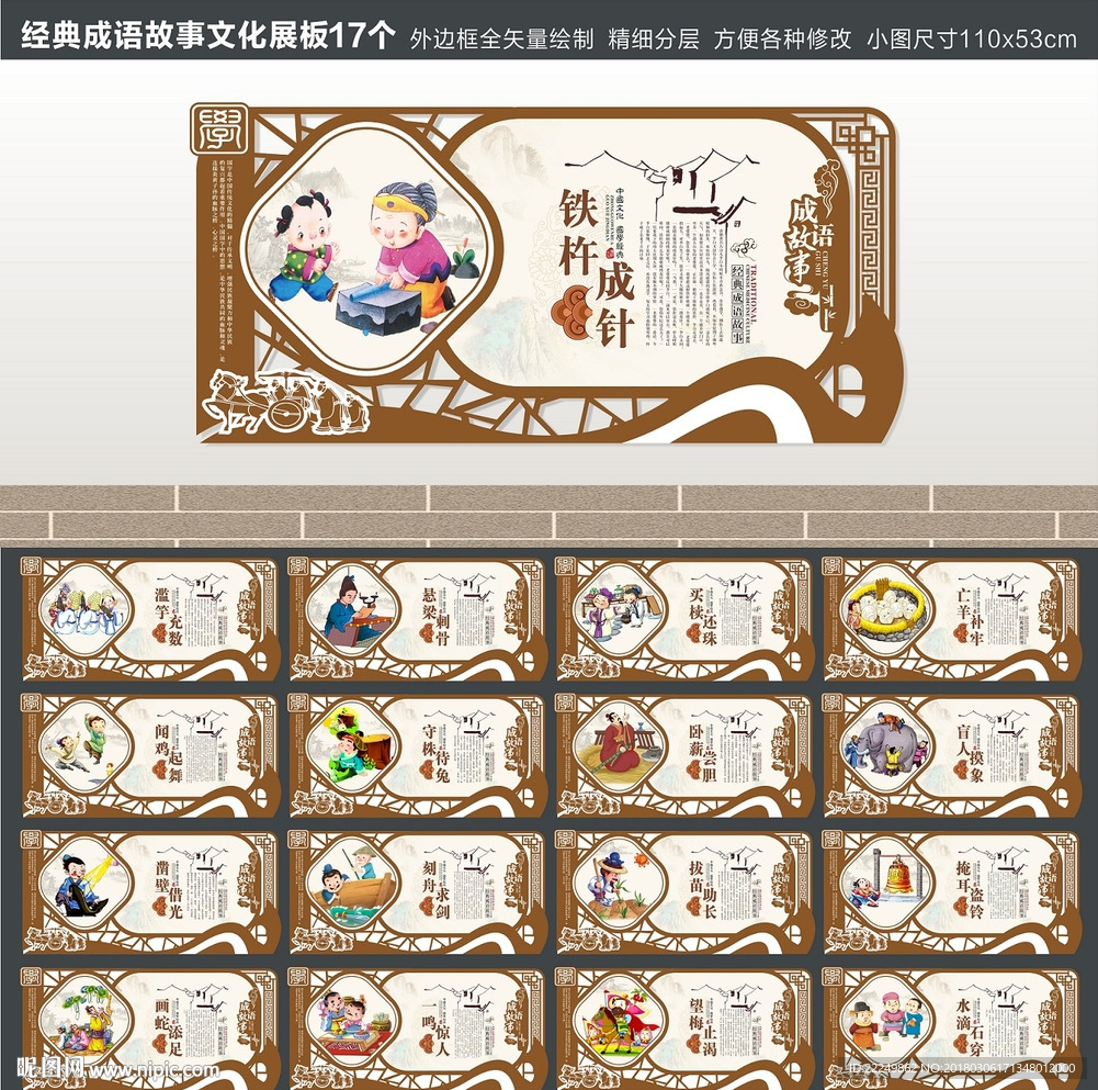 成语故事