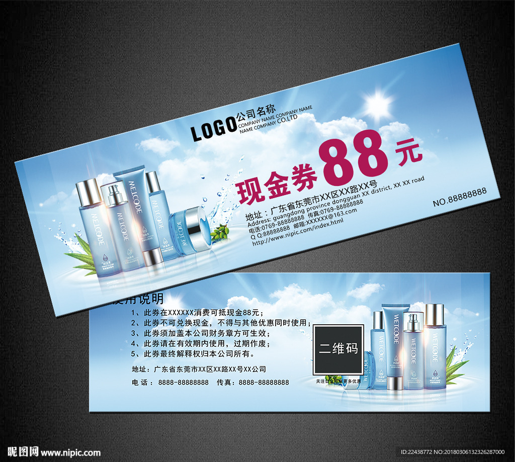 化妆品代金券