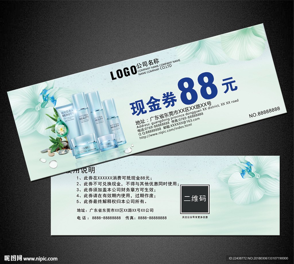 化妆品代金券