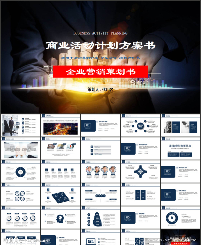 大气活动策划营销方案书PPT
