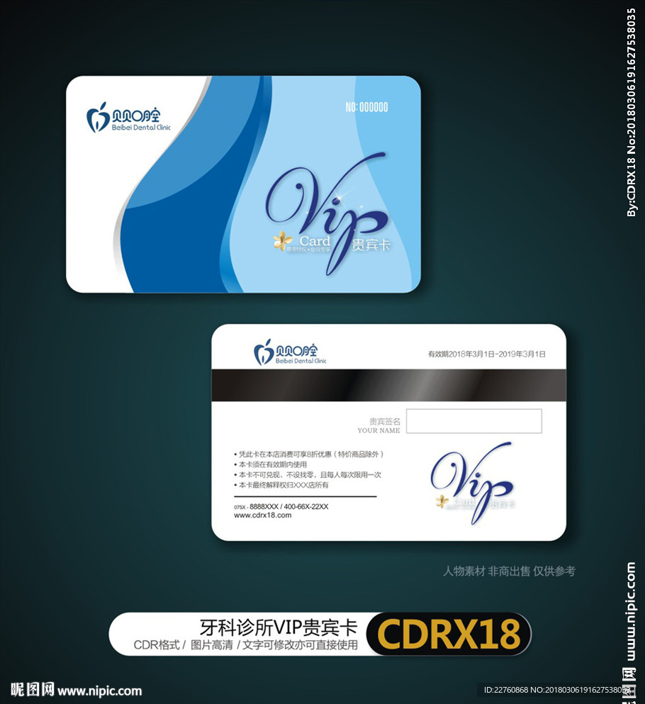 蓝色口腔诊所VIP贵宾卡会员卡