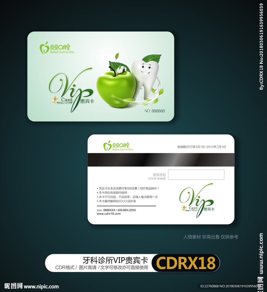 口腔诊所VIP贵宾卡会员卡