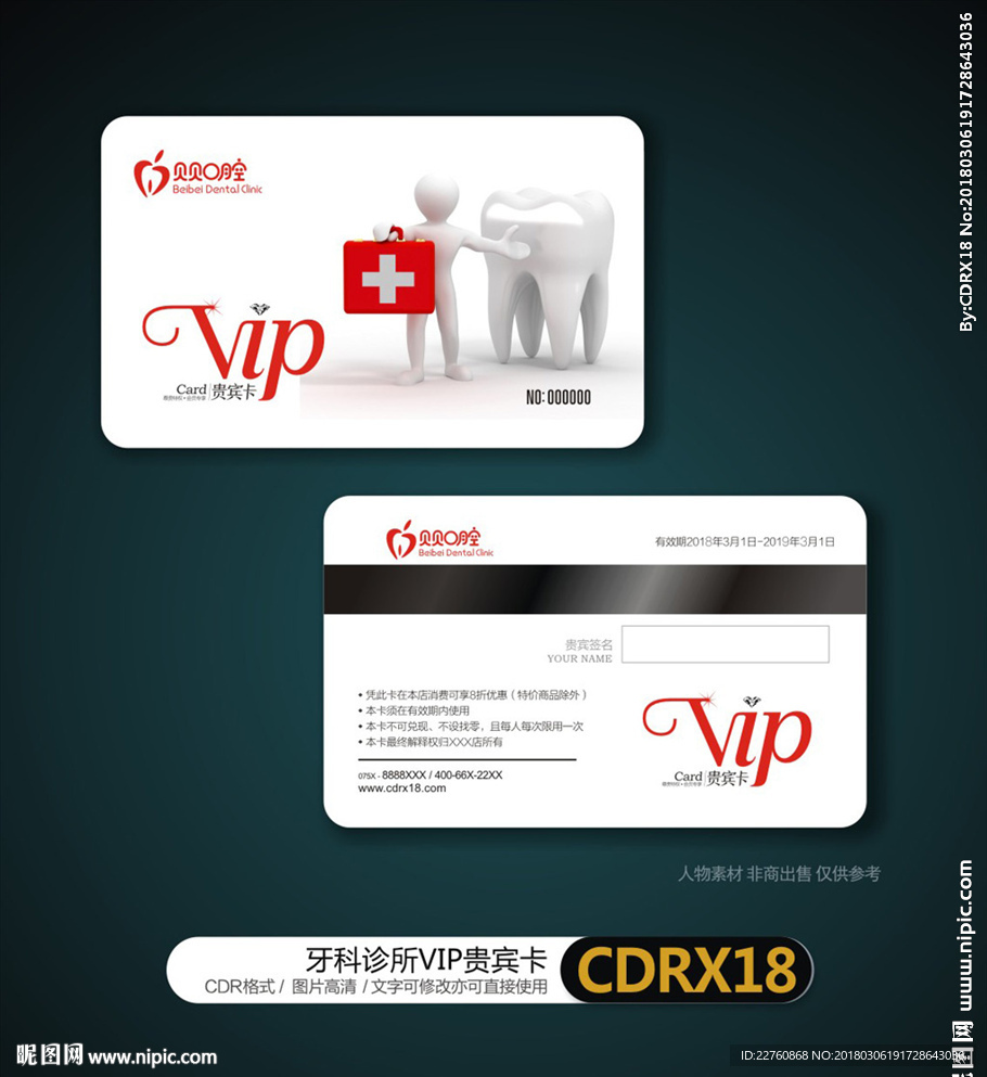 简约牙科诊所VIP贵宾卡