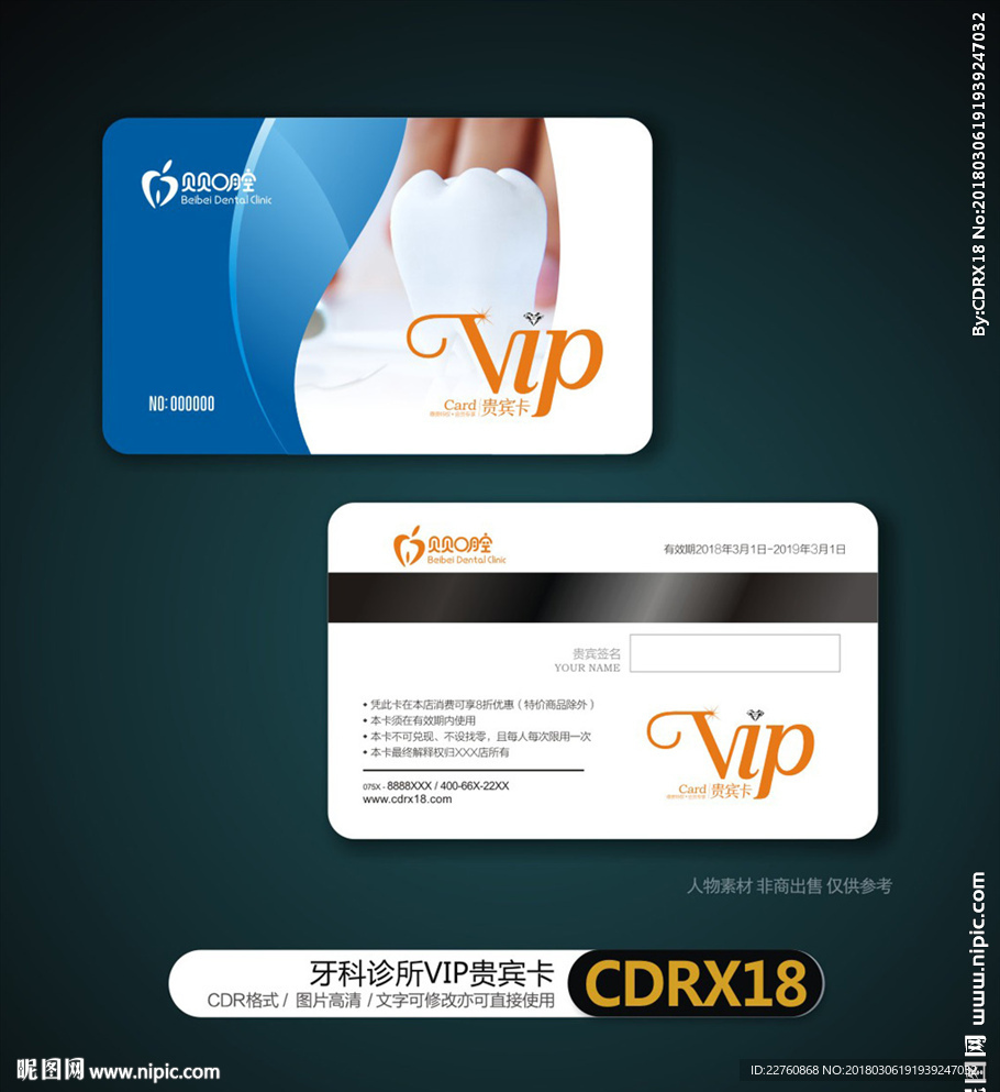简约牙科诊所VIP贵宾卡