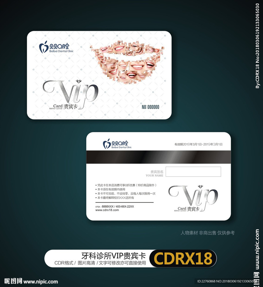 牙科诊所VIP贵宾卡