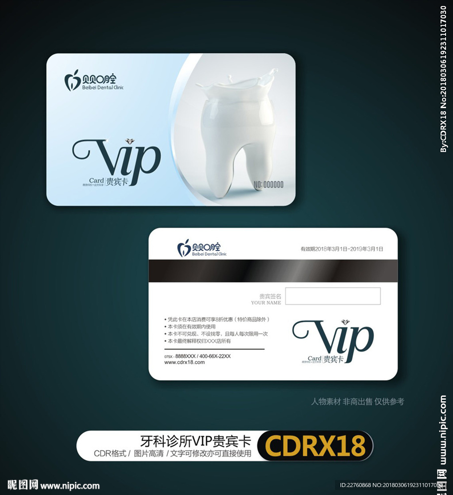 简约牙科诊所VIP贵宾卡