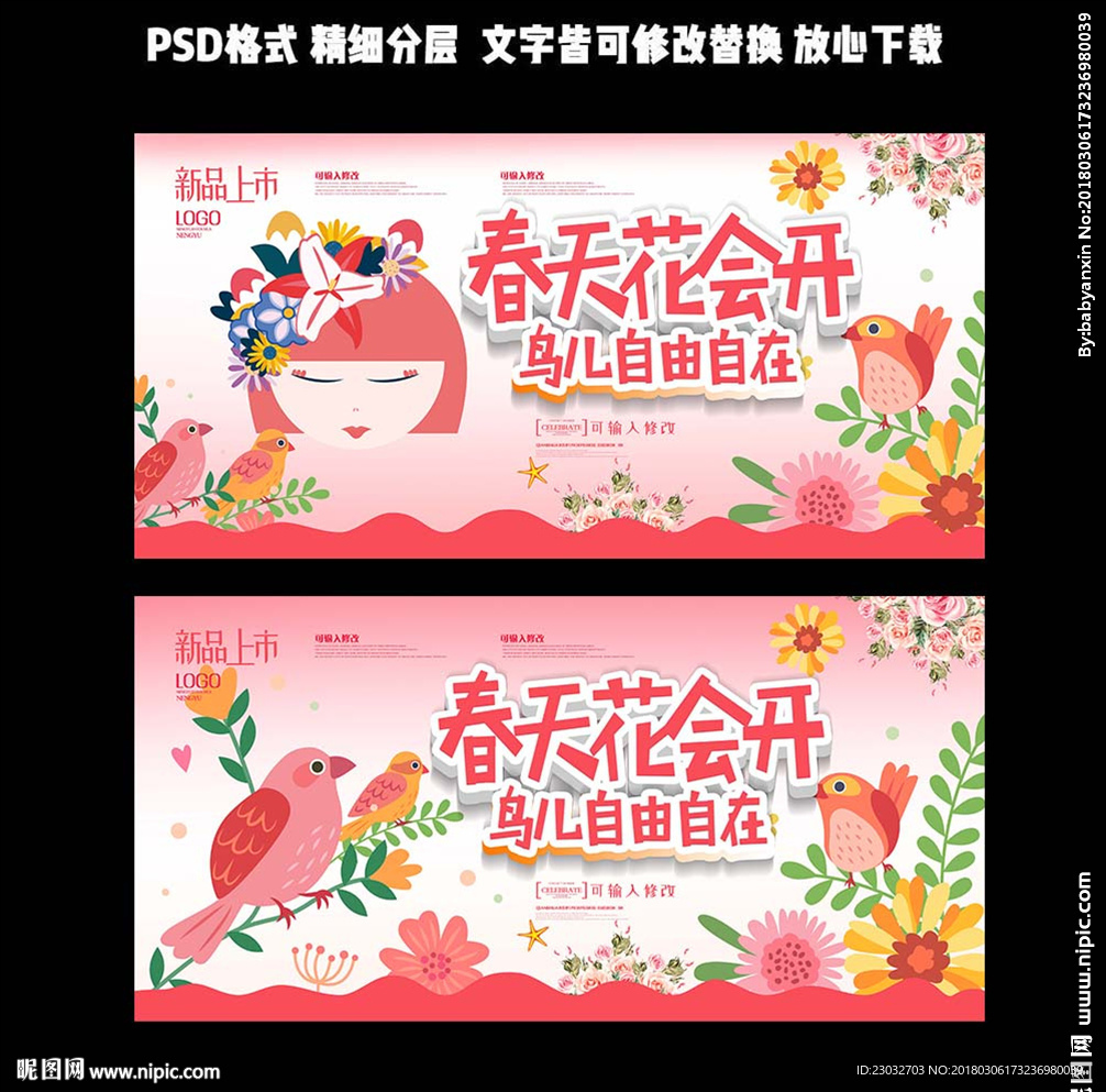 春天