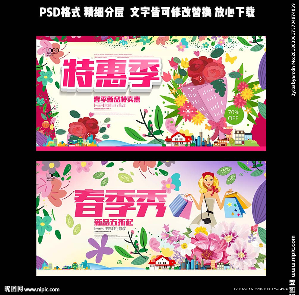 春季特惠