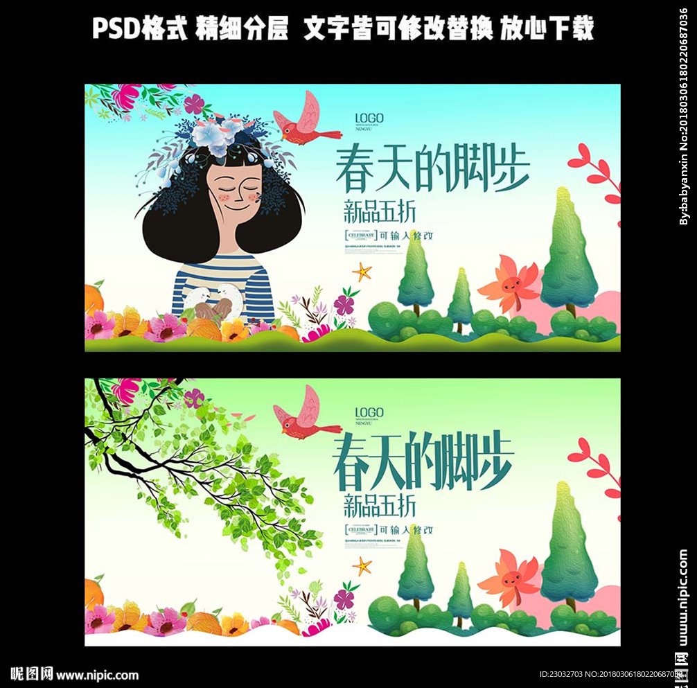 春天促销