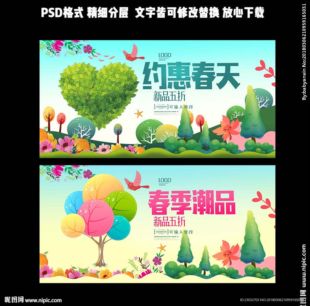 春天