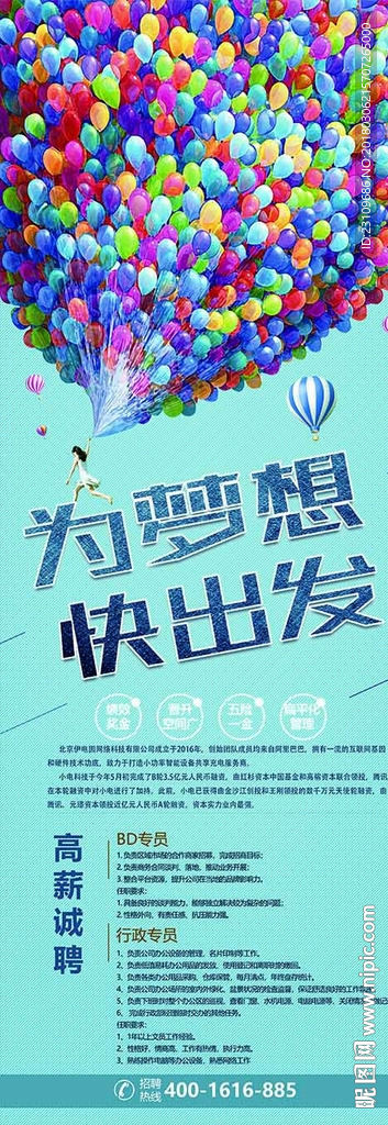 招聘广告 展架画面