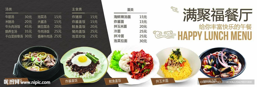 主餐价目表