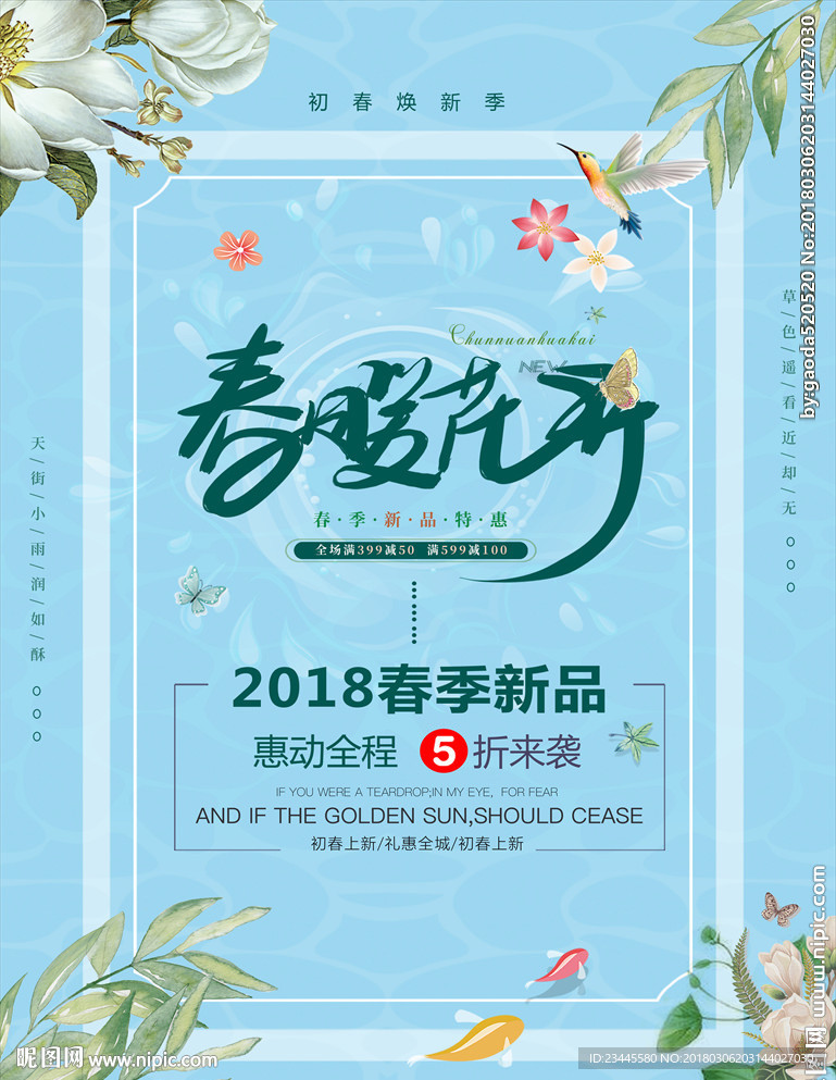 新品上市海报